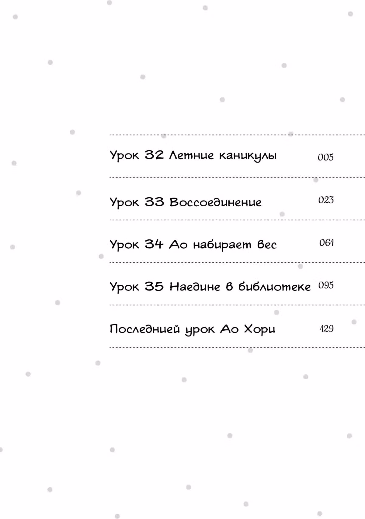 Похотливая Ао не может учиться — Том 8 · Глава 32, страница 5