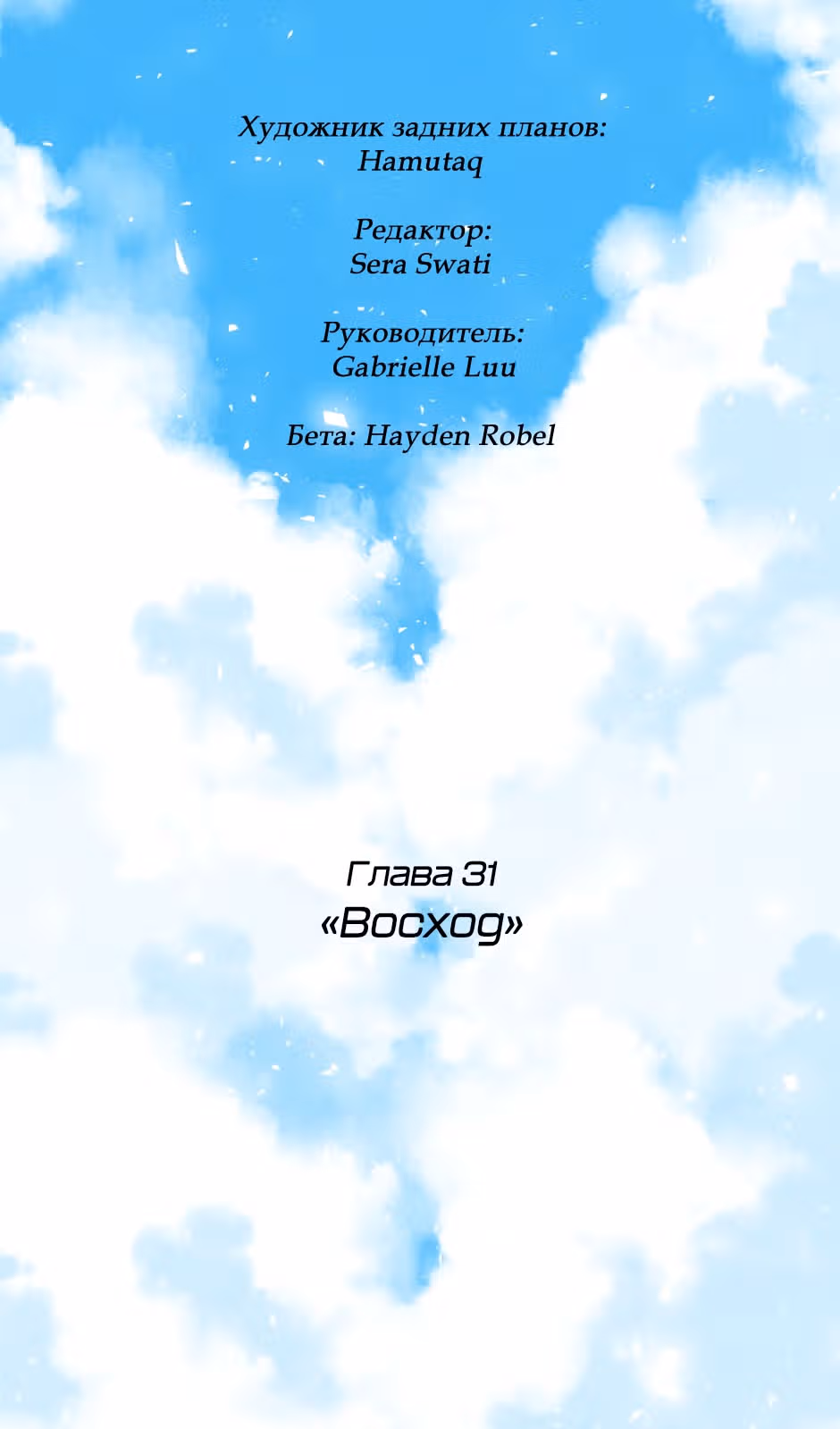 Возрождение богов — Том 1 · Глава 31, страница 4
