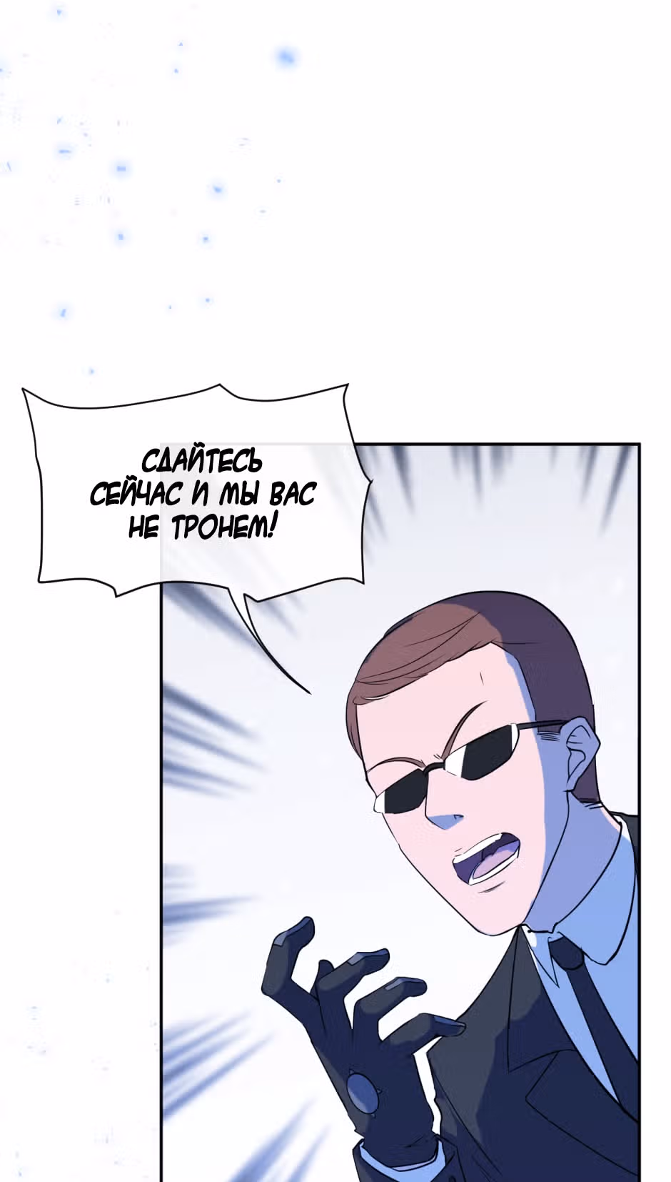 Возрождение богов — Том 1 · Глава 31, страница 9