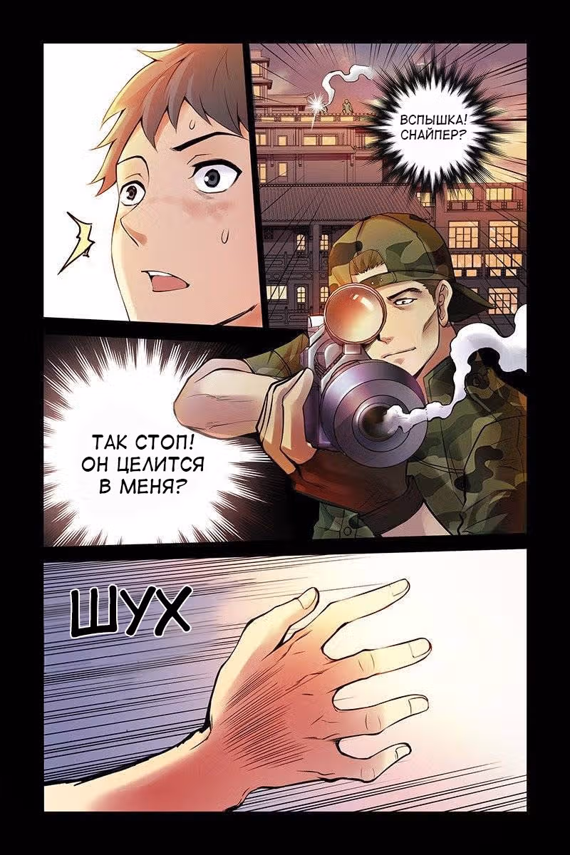Багровые Небеса — Том 1 · Глава 19, страница 8