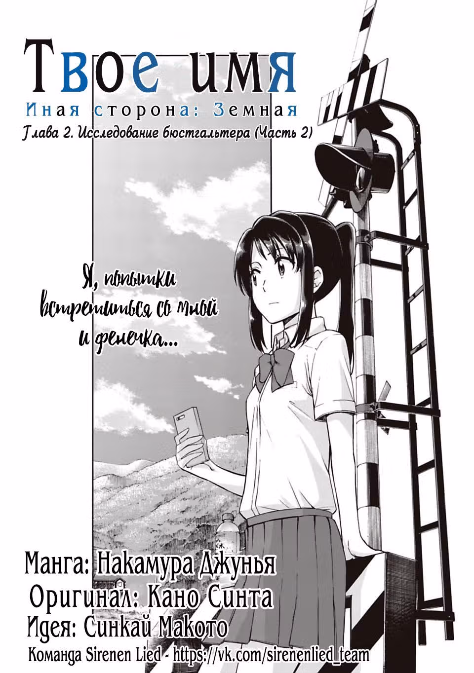 Твоё имя — Иная сторона: Земная — Том 1 · Глава 2, страница 3