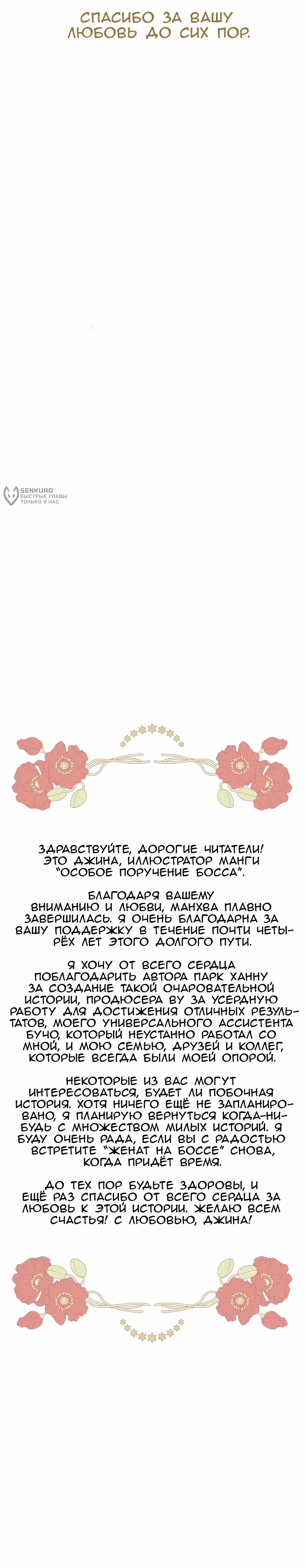 Особое поручение босса — Том 1 · Глава 110, страница 20