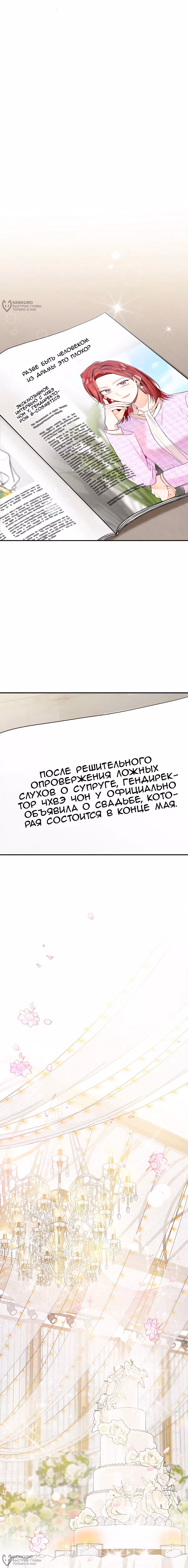 Особое поручение босса — Том 1 · Глава 110, страница 4