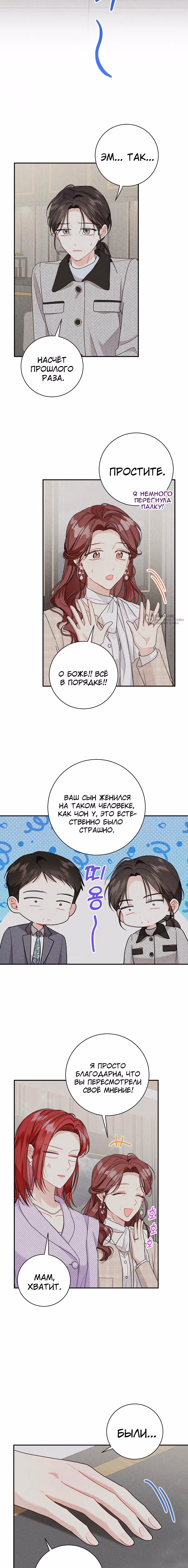 Особое поручение босса — Том 1 · Глава 110, страница 7