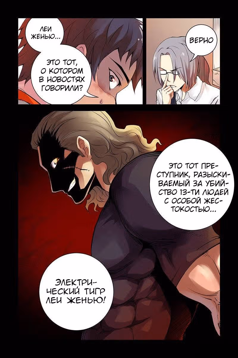 Багровые Небеса — Том 1 · Глава 20, страница 4