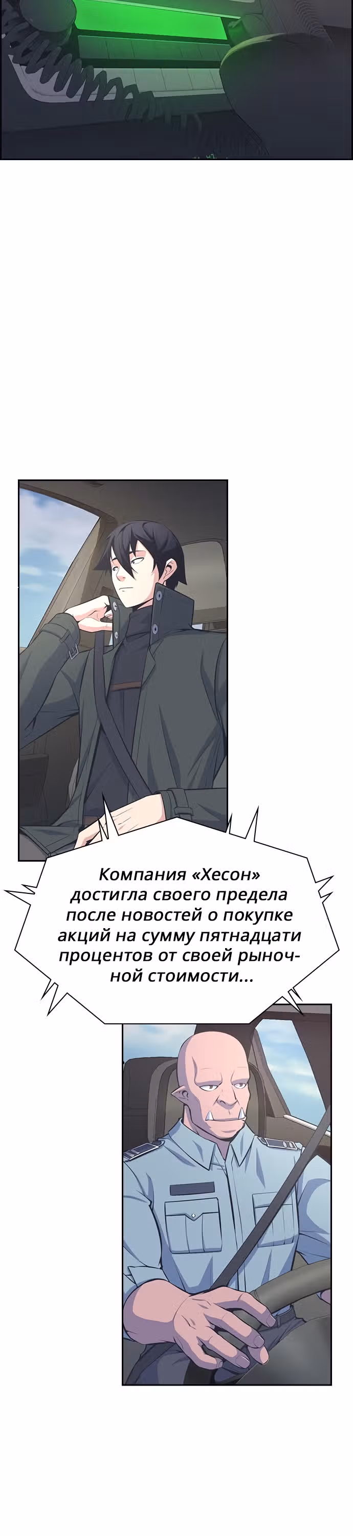Иноземец — Том 1 · Глава 6, страница 14