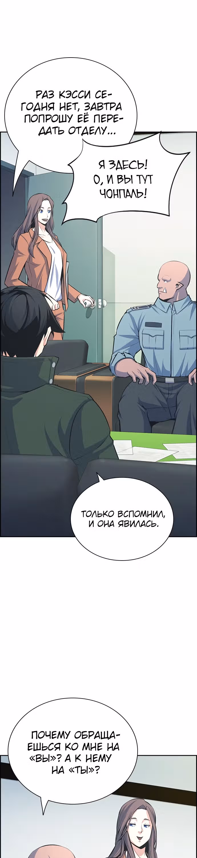 Иноземец — Том 1 · Глава 6, страница 22