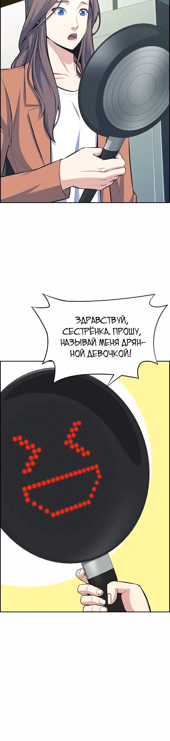Иноземец — Том 1 · Глава 6, страница 26