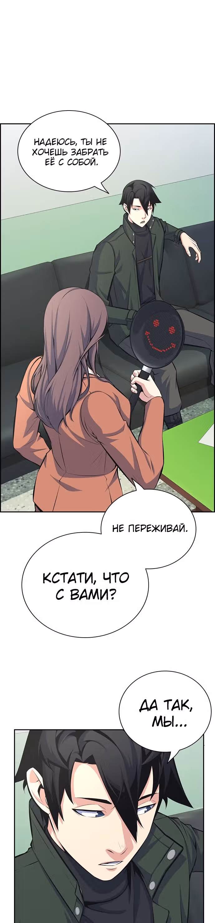Иноземец — Том 1 · Глава 6, страница 29