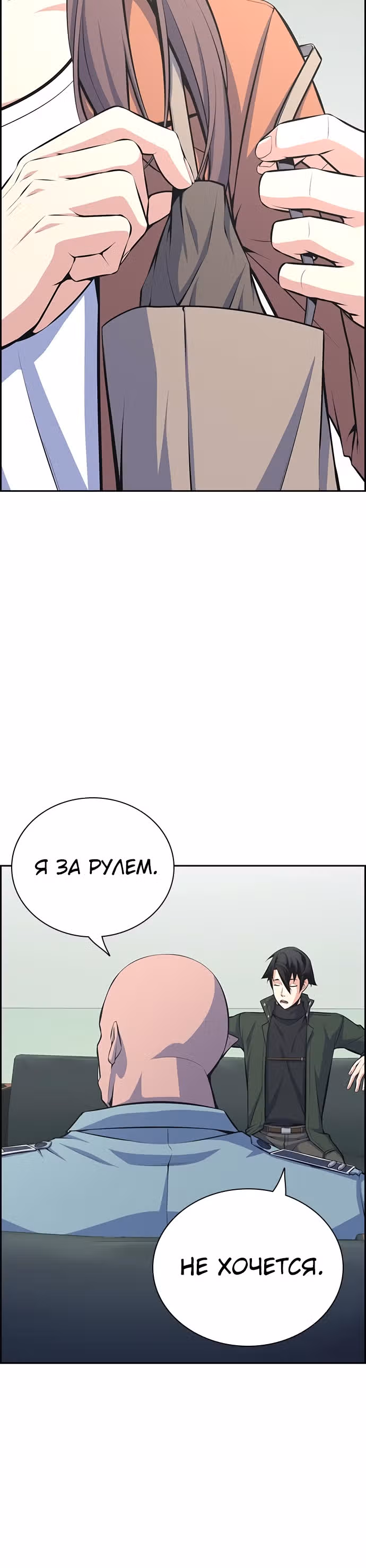 Иноземец — Том 1 · Глава 6, страница 31