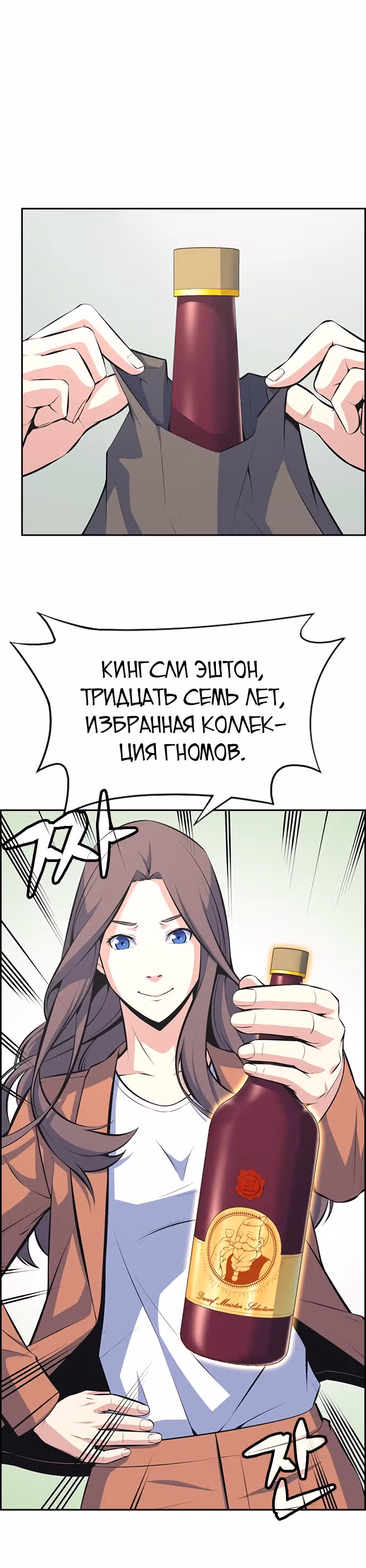 Иноземец — Том 1 · Глава 6, страница 32