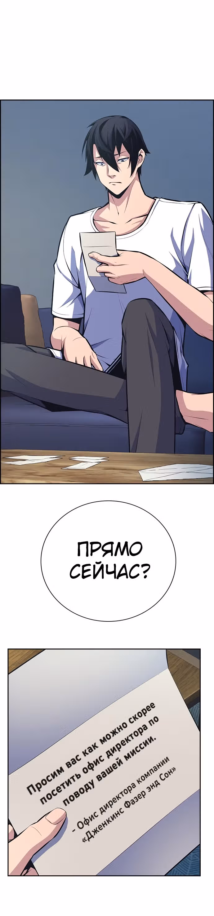 Иноземец — Том 1 · Глава 6, страница 45