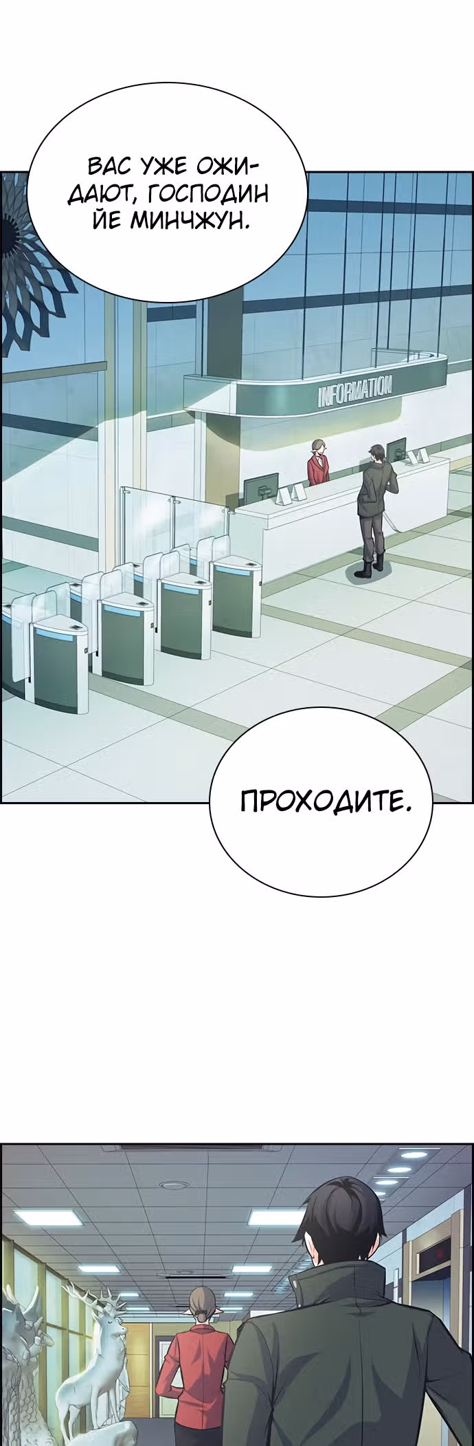 Иноземец — Том 1 · Глава 6, страница 49