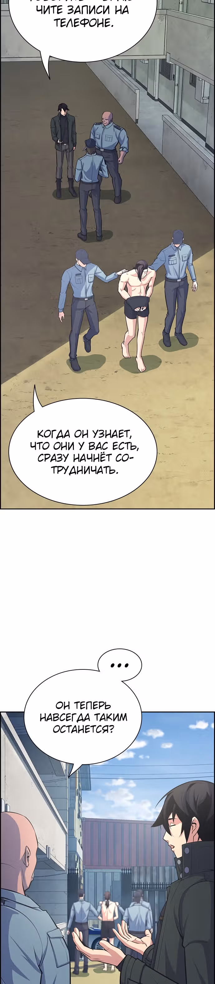 Иноземец — Том 1 · Глава 6, страница 6