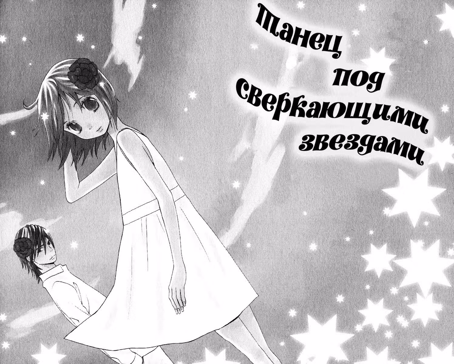 В бане вдвоем — Том 1 · Глава 2, страница 2