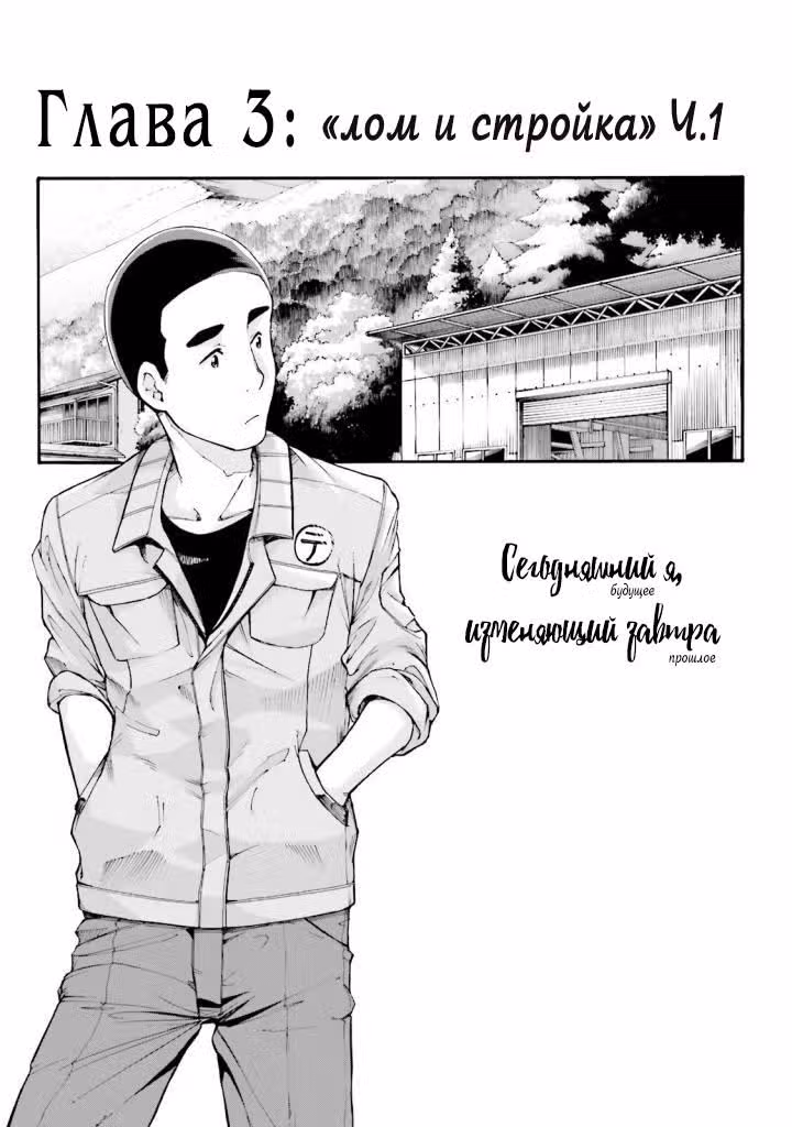 Твоё имя — Иная сторона: Земная — Том 1 · Глава 3, страница 1