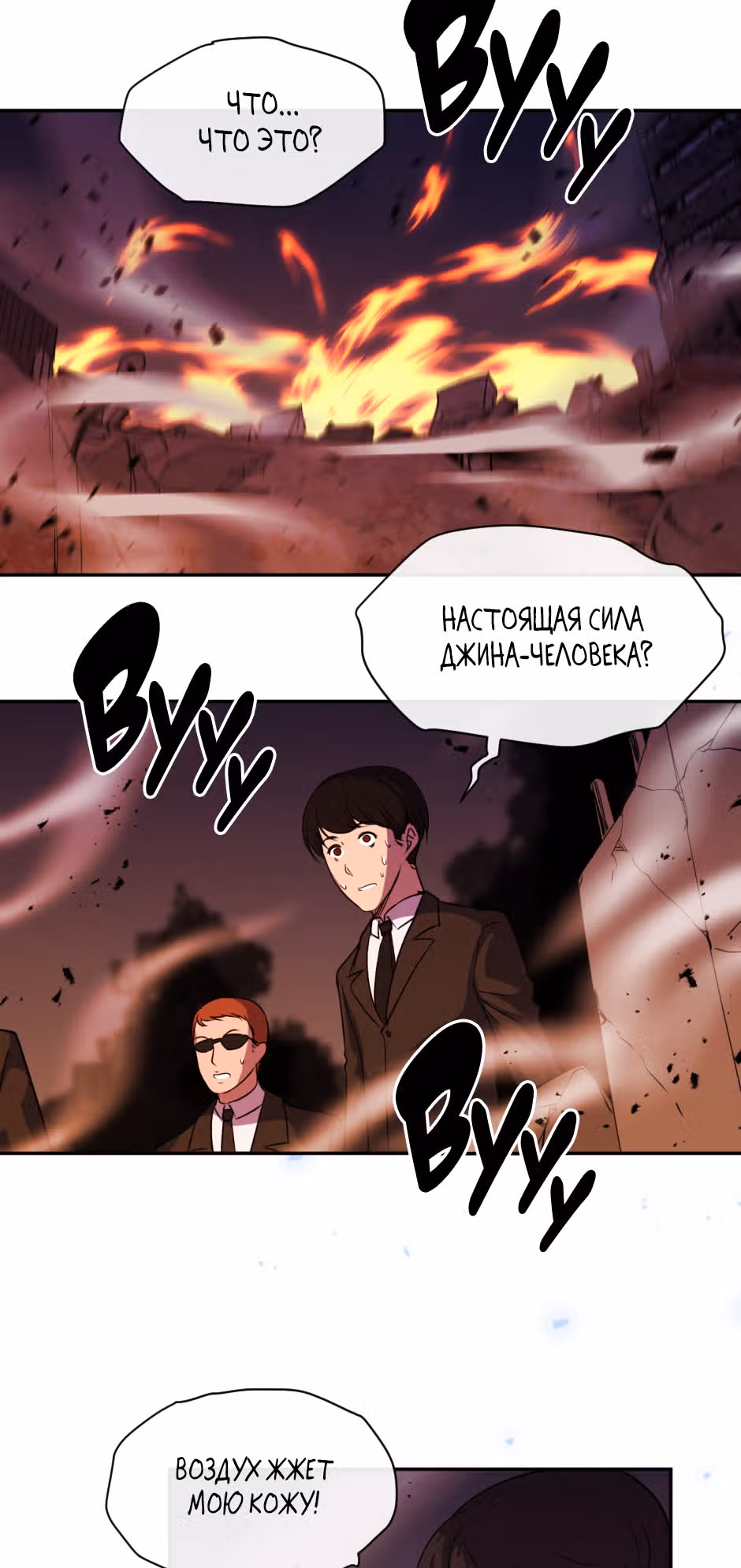 Возрождение богов — Том 2 · Глава 32, страница 13