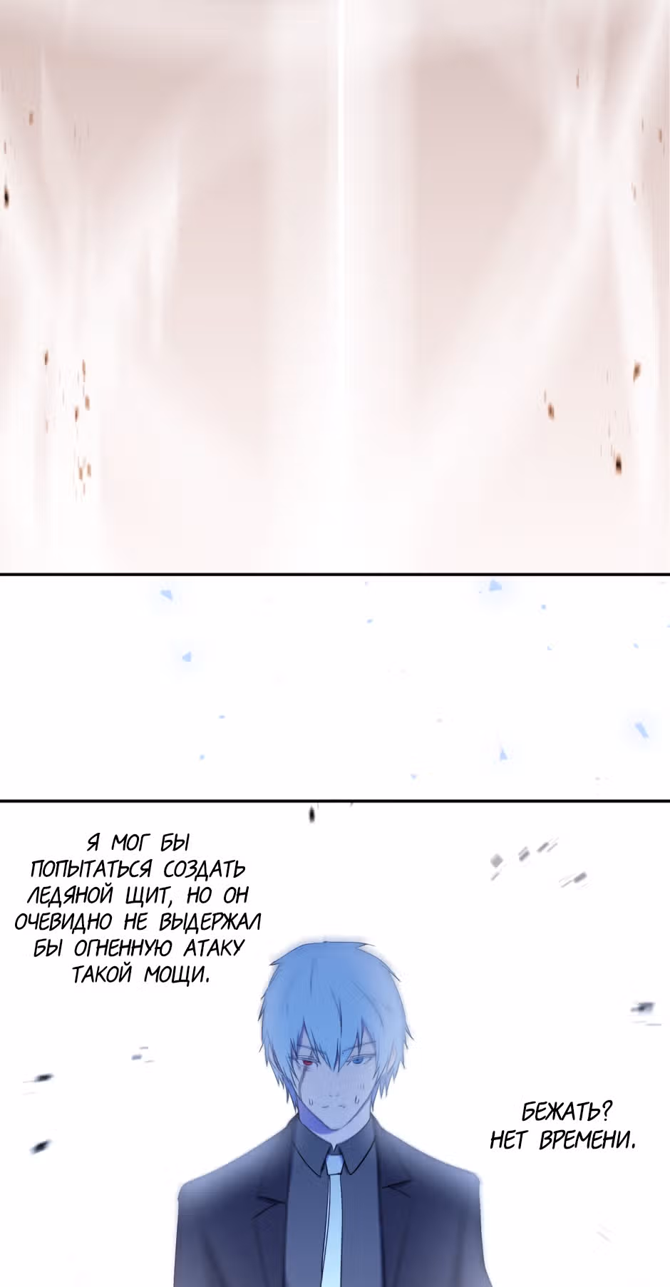 Возрождение богов — Том 2 · Глава 32, страница 19