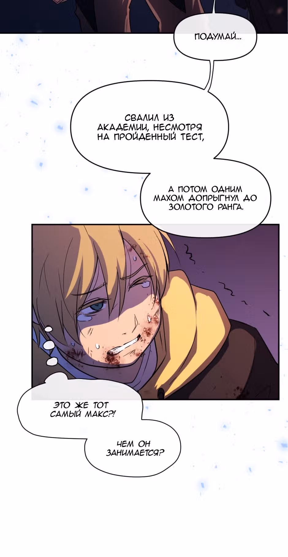 Возрождение богов — Том 2 · Глава 32, страница 34