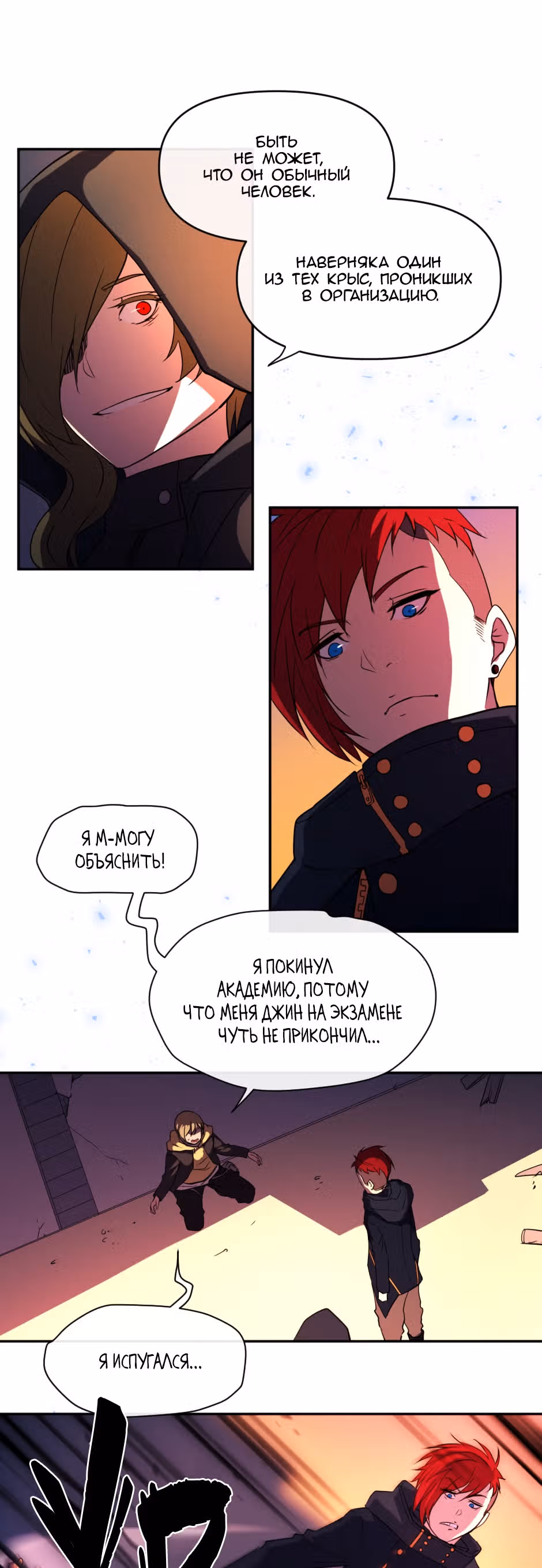 Возрождение богов — Том 2 · Глава 32, страница 36