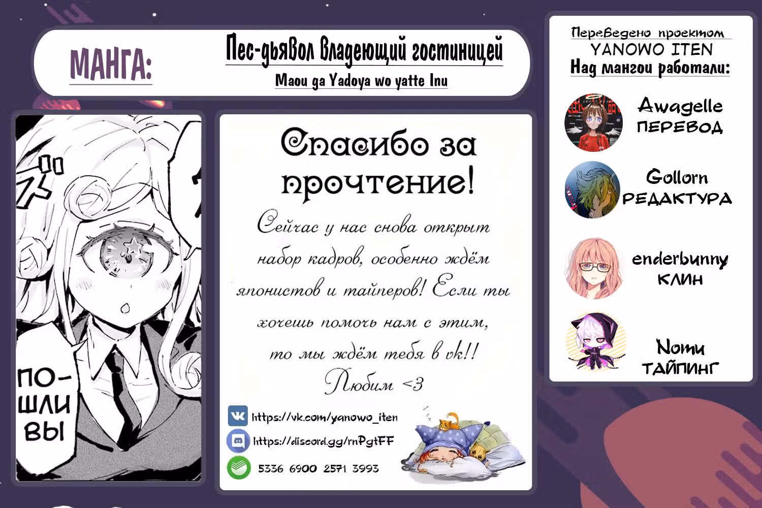 Пес-дьявол владеющий гостиницей — Том 2 · Глава 18, страница 16