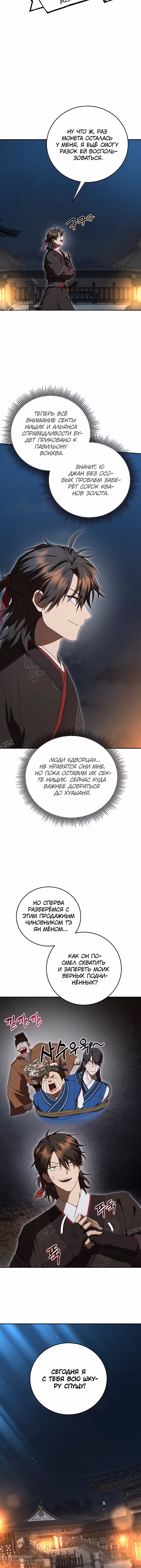 Легенда о великом герое Удана — Том 1 · Глава 170, страница 4