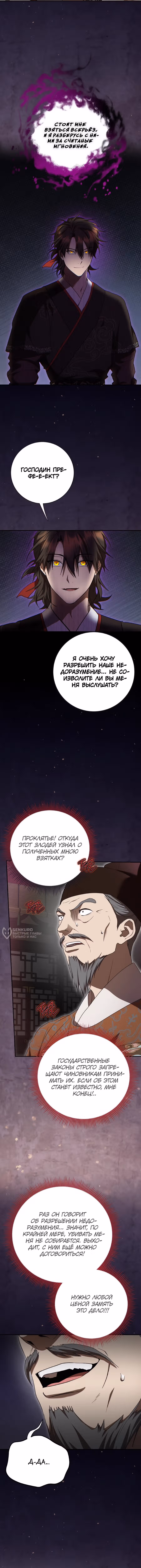 Легенда о великом герое Удана — Том 1 · Глава 170, страница 10