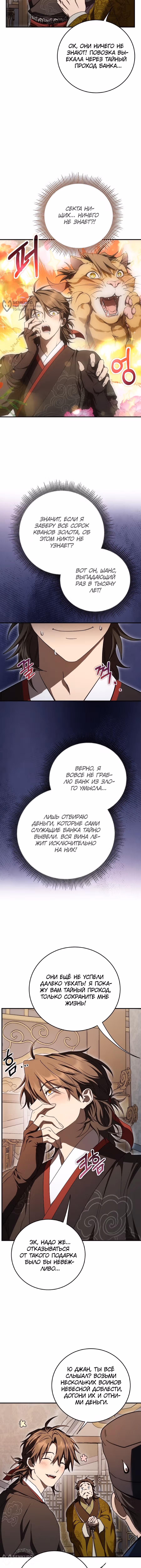 Легенда о великом герое Удана — Том 1 · Глава 169, страница 4
