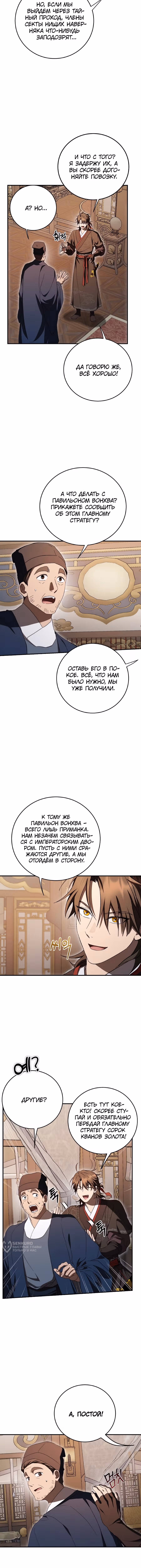 Легенда о великом герое Удана — Том 1 · Глава 169, страница 5