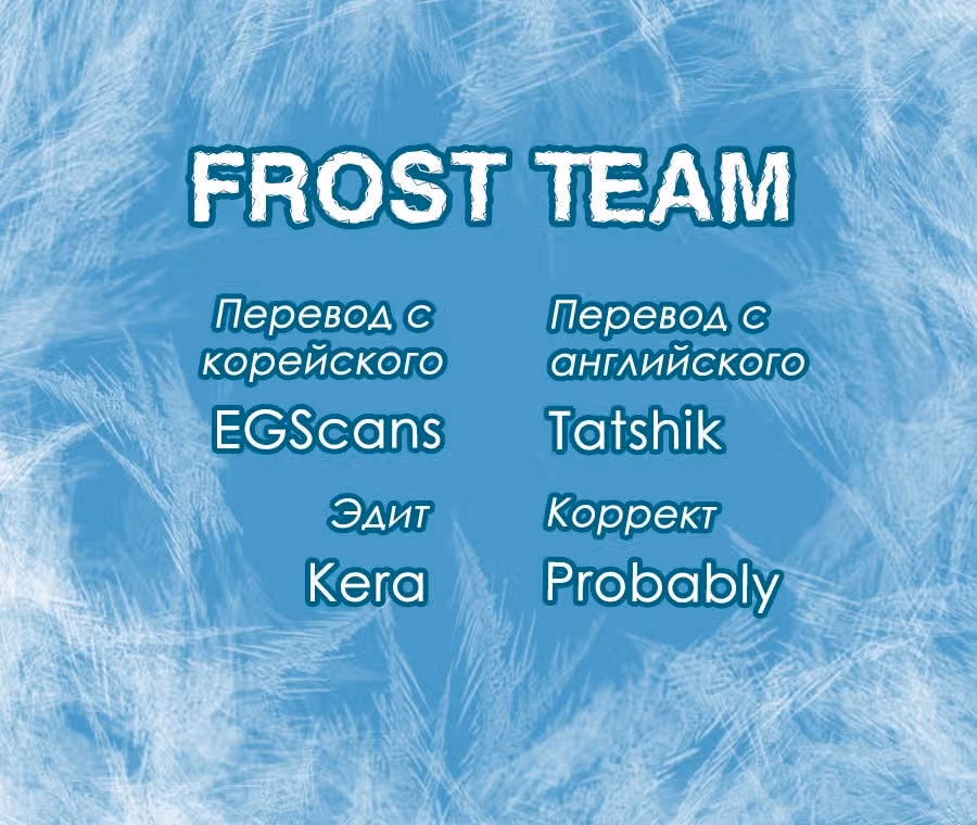 Доктор Фрост — Том 1 · Глава 47, страница 6