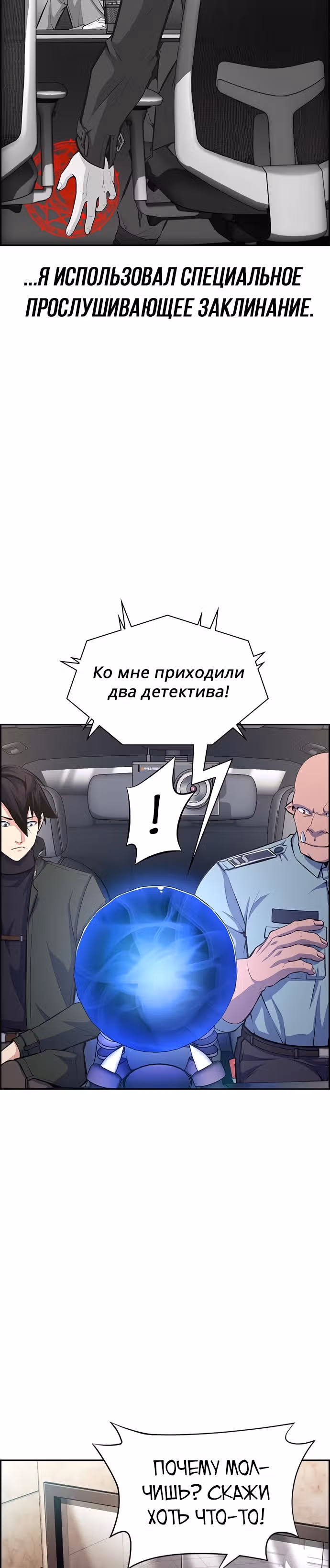 Иноземец — Том 1 · Глава 8, страница 11