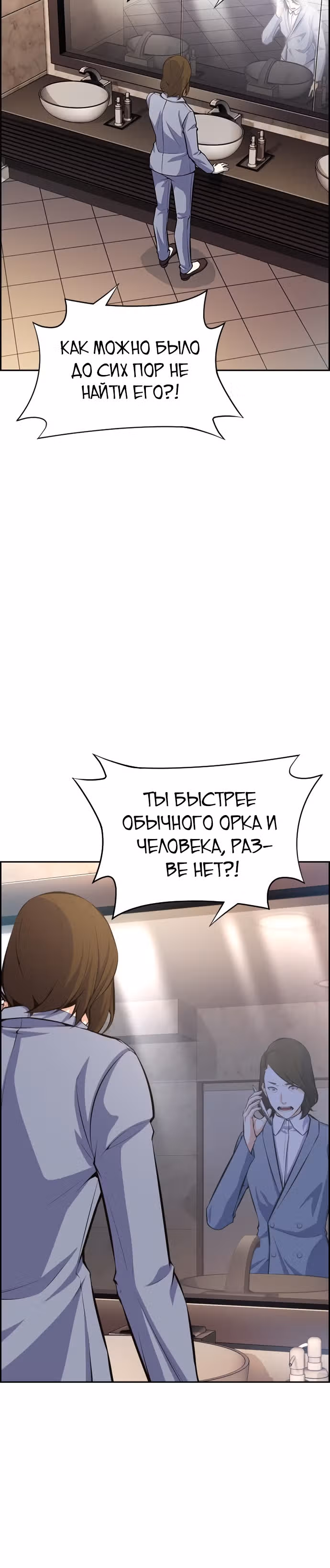 Иноземец — Том 1 · Глава 8, страница 12