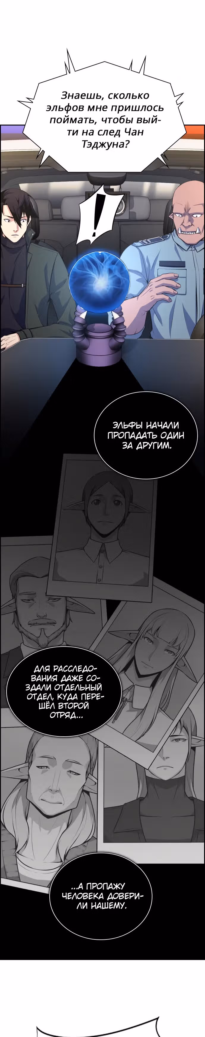 Иноземец — Том 1 · Глава 8, страница 15