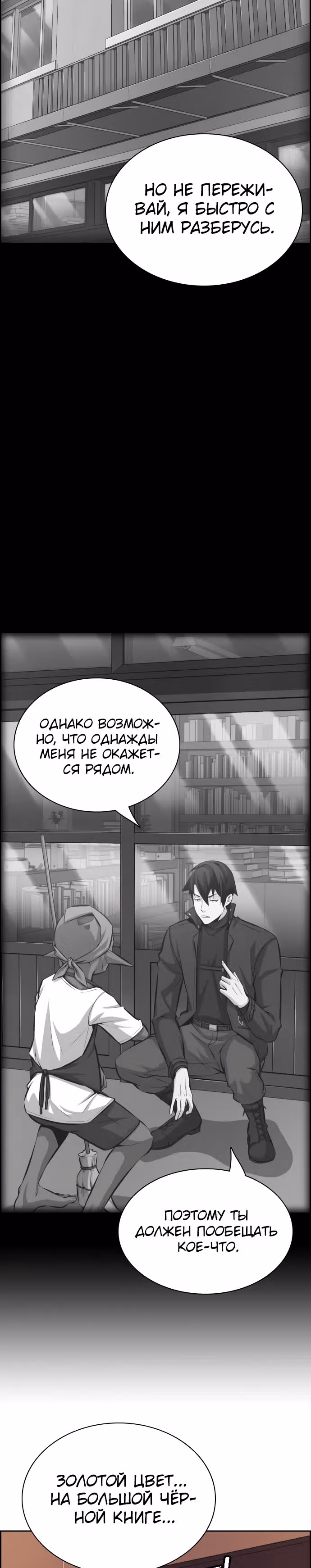 Иноземец — Том 1 · Глава 8, страница 33
