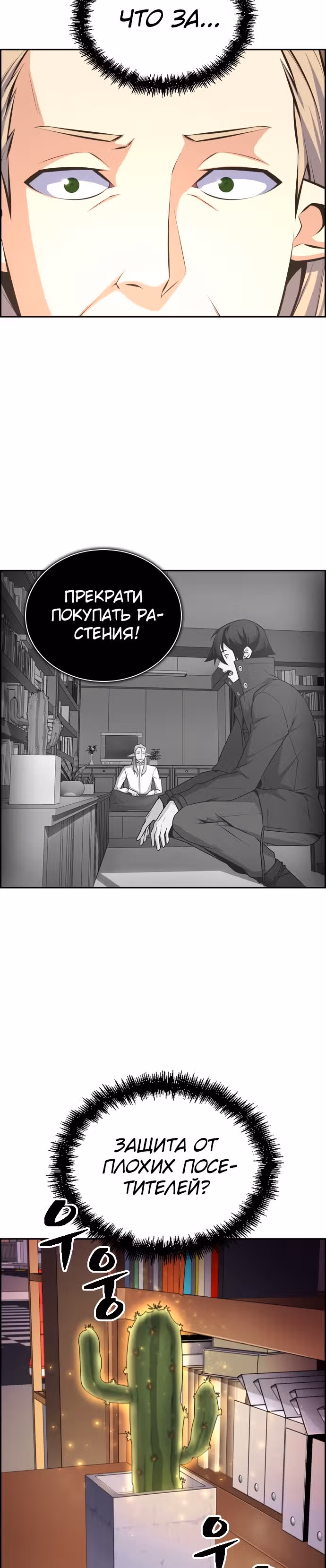 Иноземец — Том 1 · Глава 8, страница 37