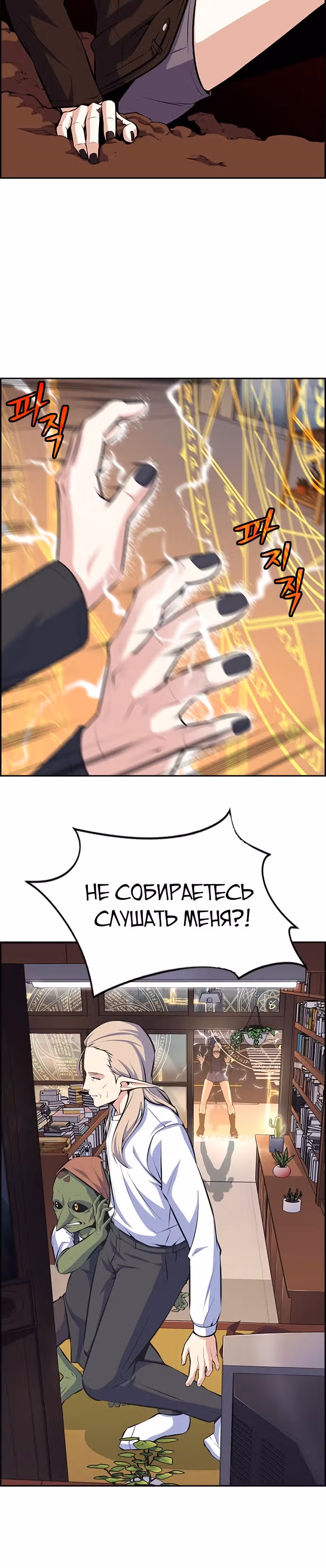 Иноземец — Том 1 · Глава 8, страница 41