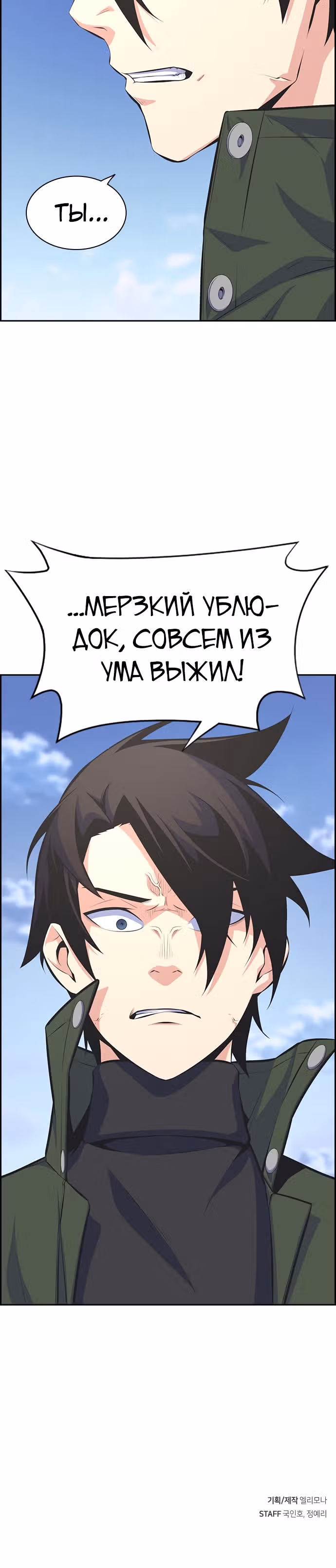 Иноземец — Том 1 · Глава 8, страница 48