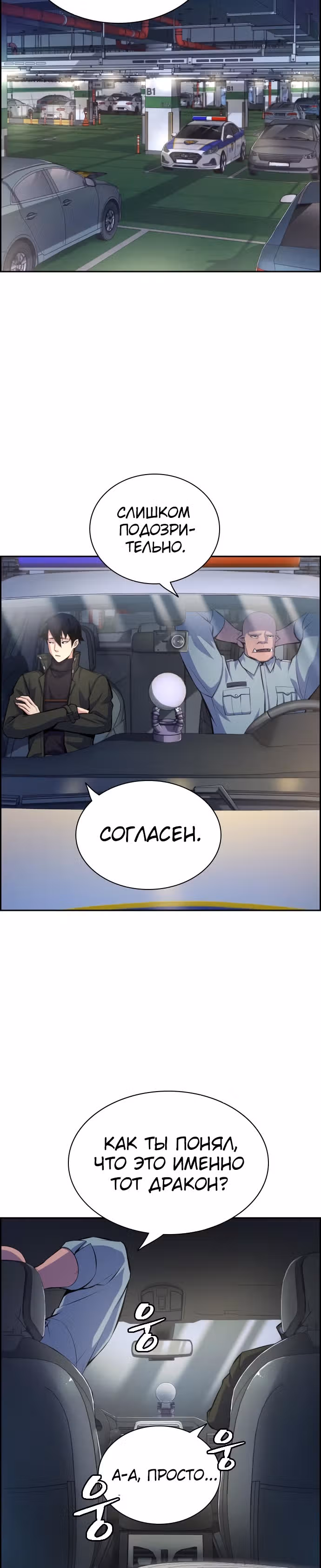 Иноземец — Том 1 · Глава 8, страница 6
