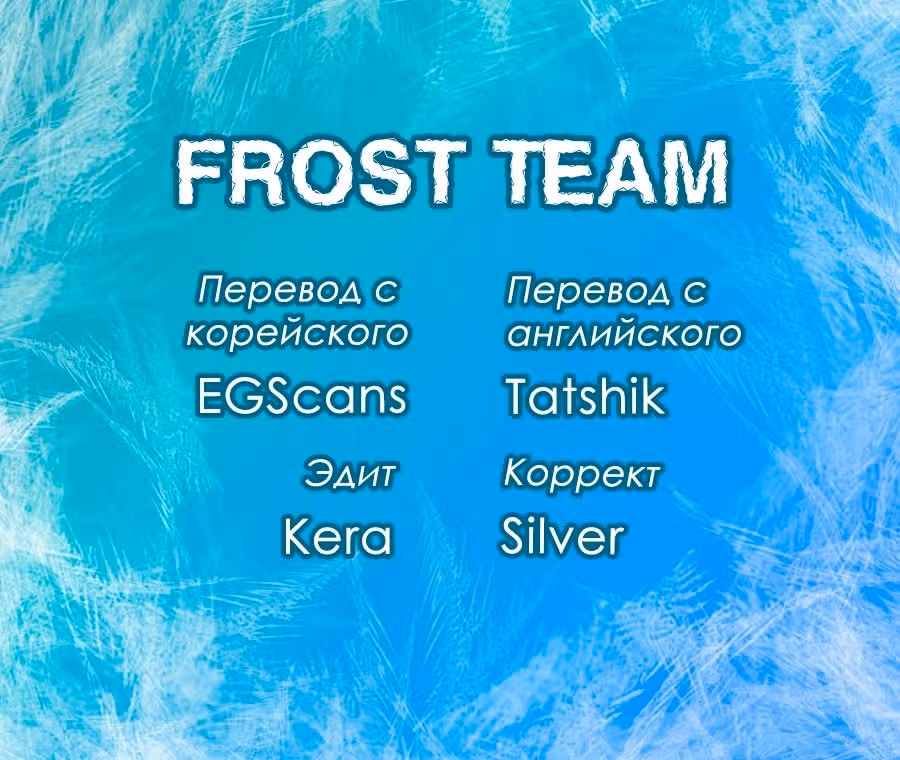 Доктор Фрост — Том 1 · Глава 48, страница 6