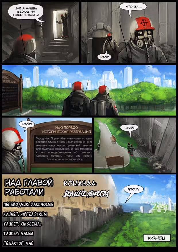 Багровые Небеса — Том 1 · Глава 23, страница 12