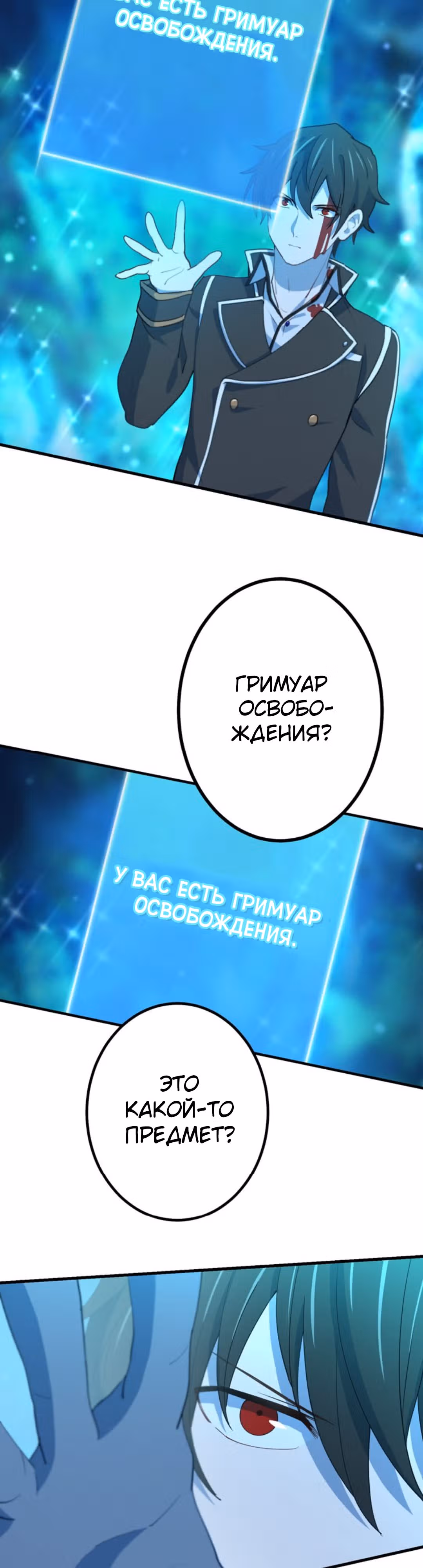 Запретная реинкарнация архимага - от неумелого до сильнейшего путем повышения уровня — Том 1 · Глава 36, страница 19