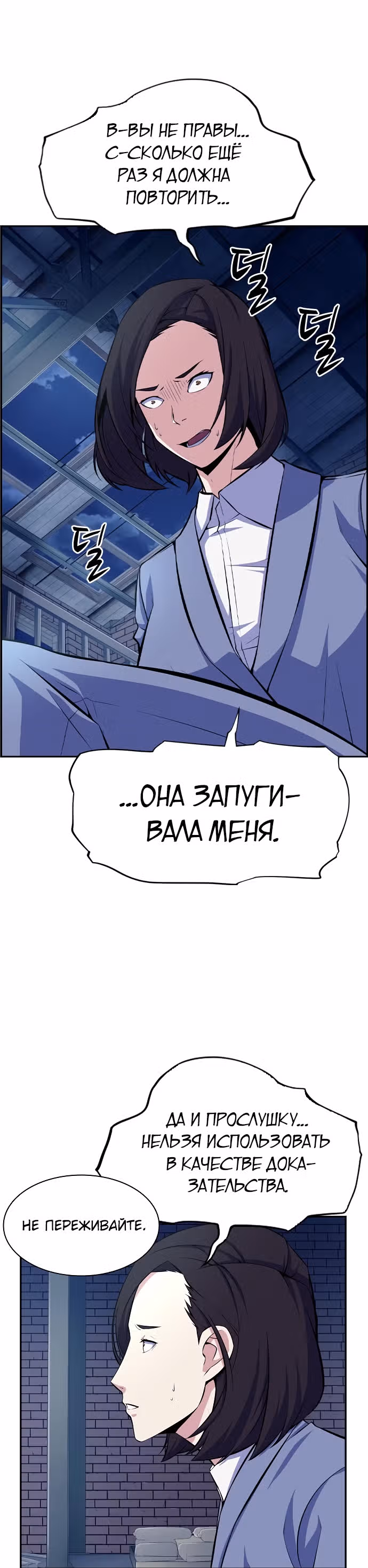 Иноземец — Том 1 · Глава 10, страница 28