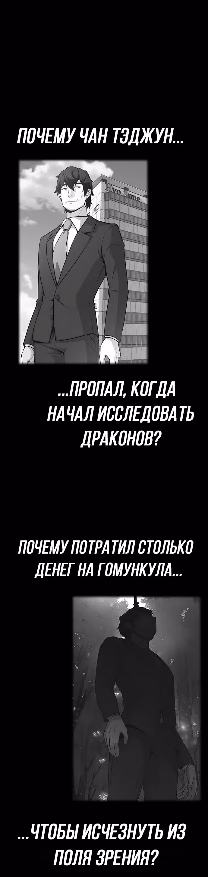 Иноземец — Том 1 · Глава 10, страница 52