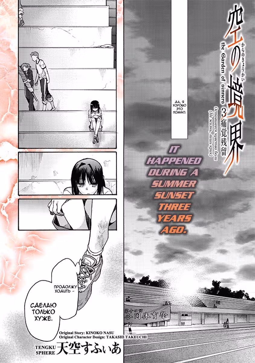 Граница пустоты: Сад грешников — Том 2 · Глава 17, страница 2