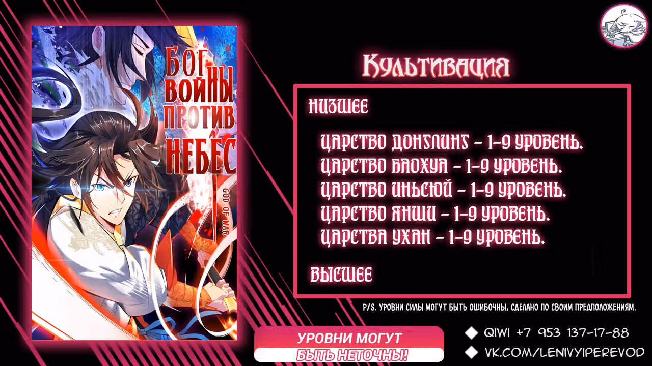 Бог войны против небес — Том 1 · Глава 232, страница 68