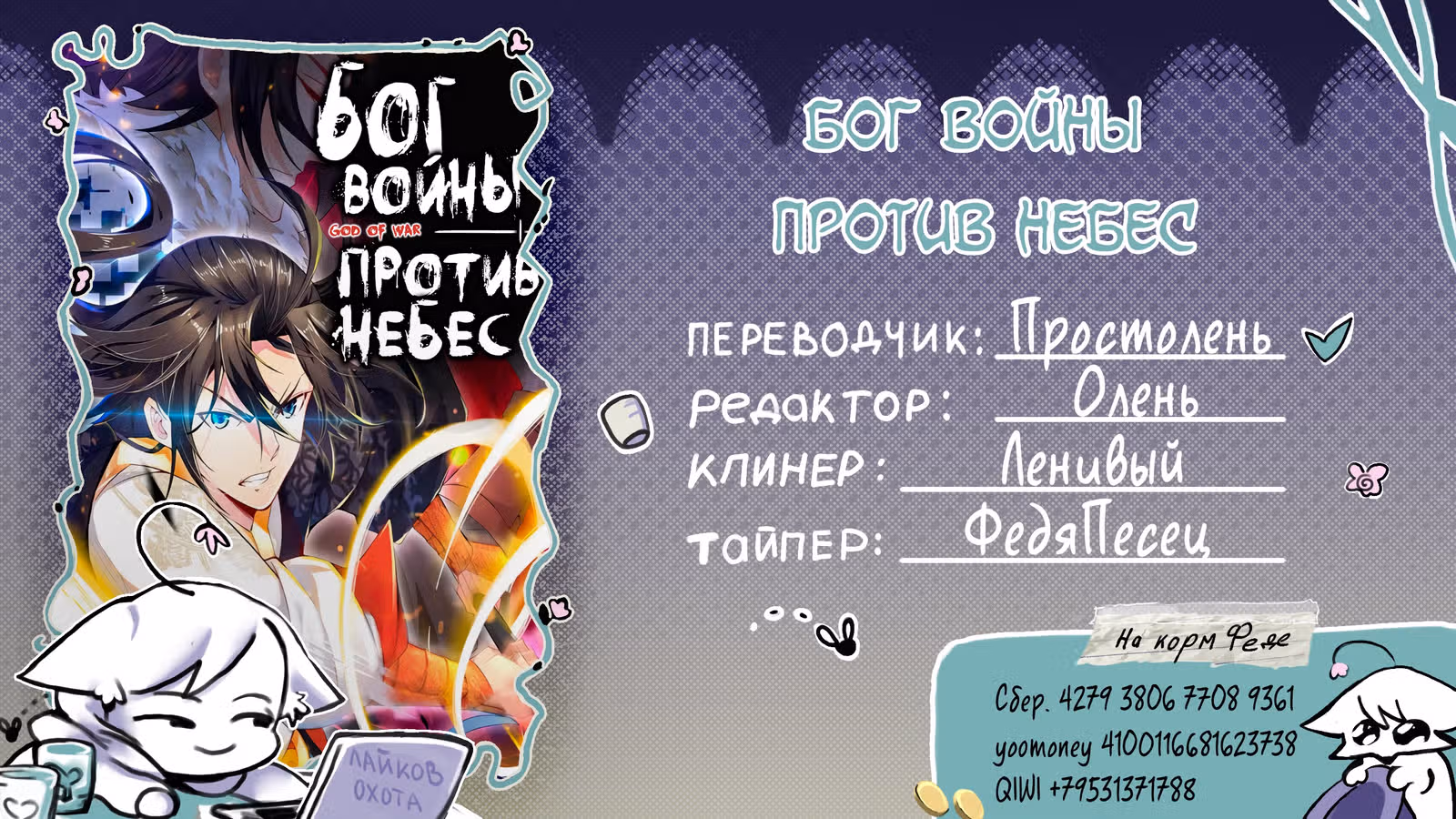 Бог войны против небес — Том 1 · Глава 232, страница 69