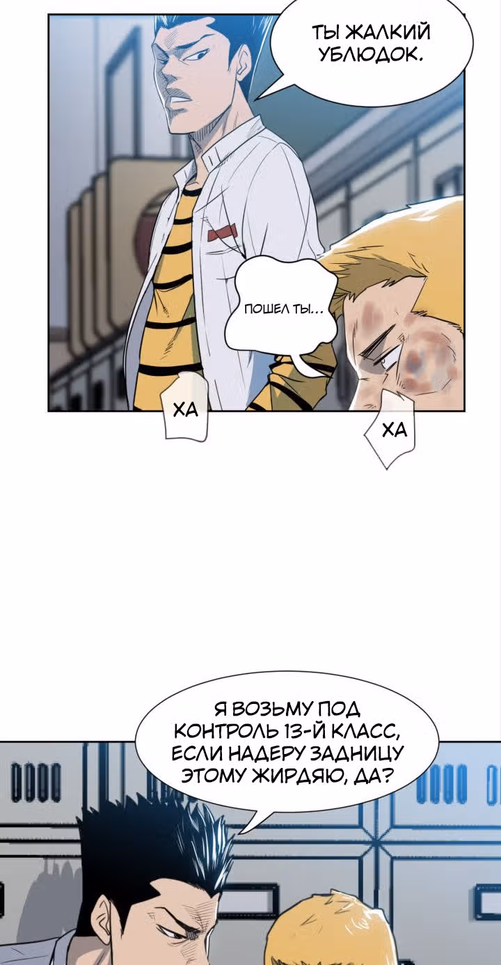 Негодяй — Том 1 · Глава 2, страница 18