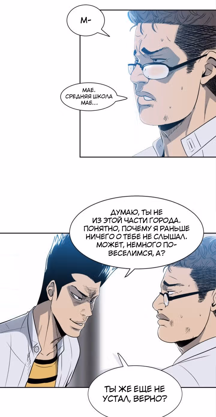 Негодяй — Том 1 · Глава 2, страница 20