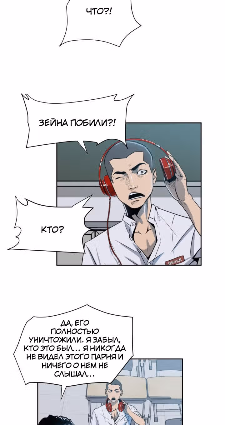 Негодяй — Том 1 · Глава 2, страница 26