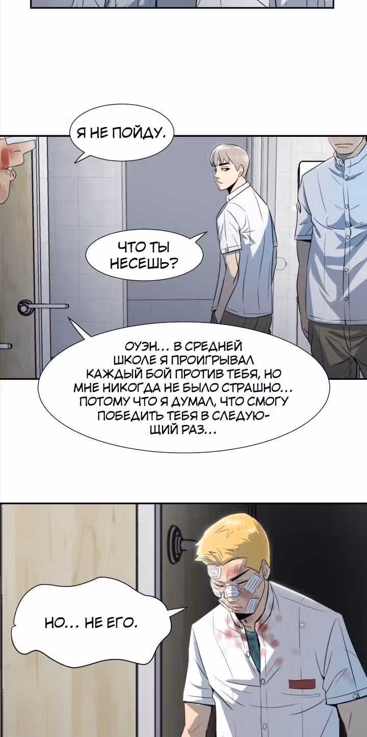 Негодяй — Том 1 · Глава 2, страница 33